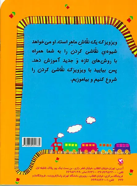 زنگ نقاشی  جلد سوم